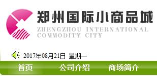 鄭州小商品城問答